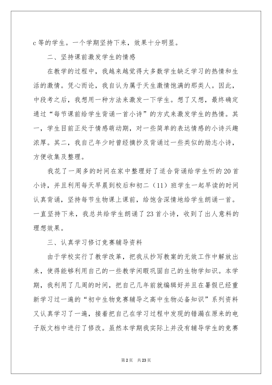 八年级生物教学参考总结合集九篇_第2页