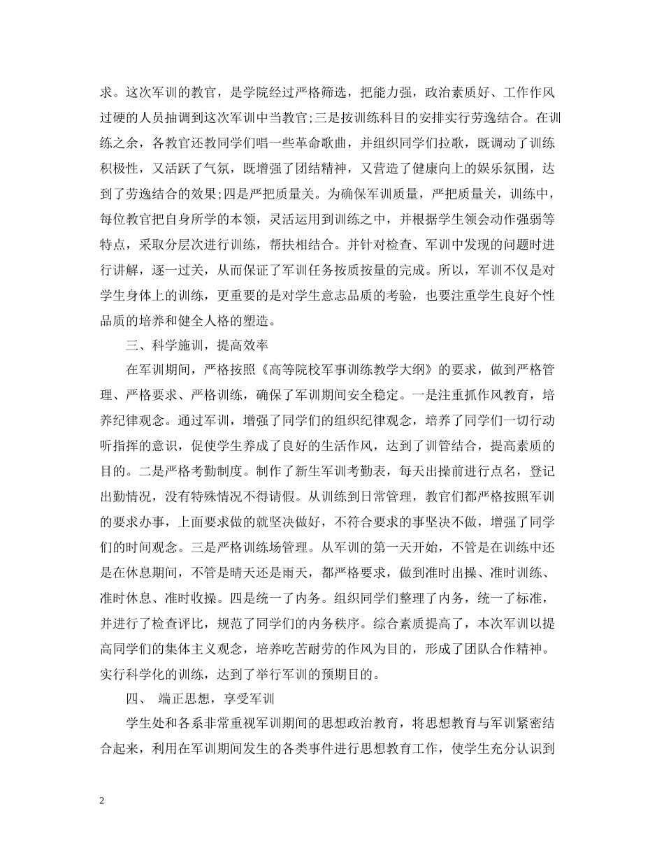 新生军训工作总结范文_第2页
