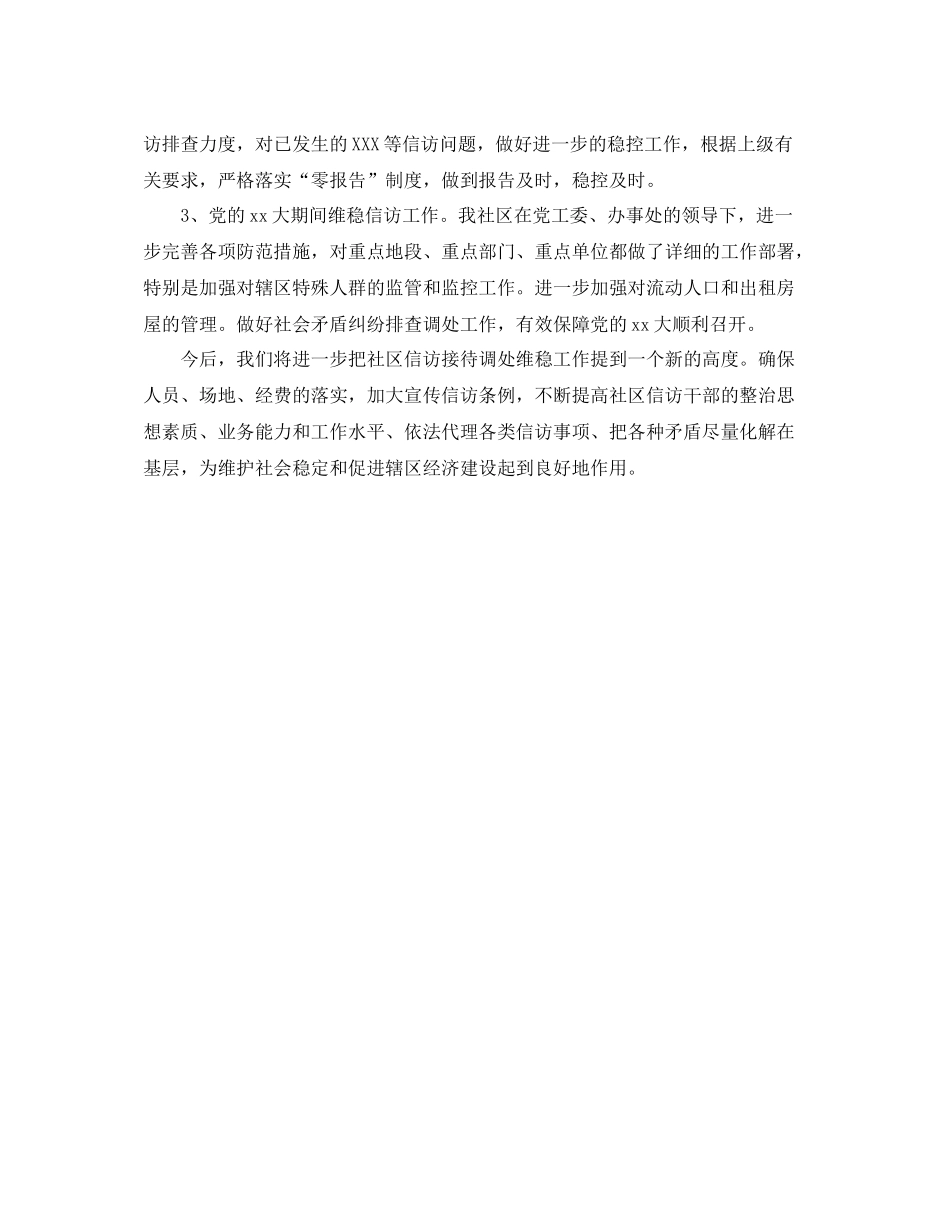 社区信访工作全年总结_第2页