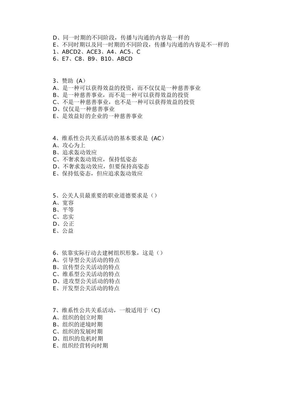公共关系试题及答案_第2页