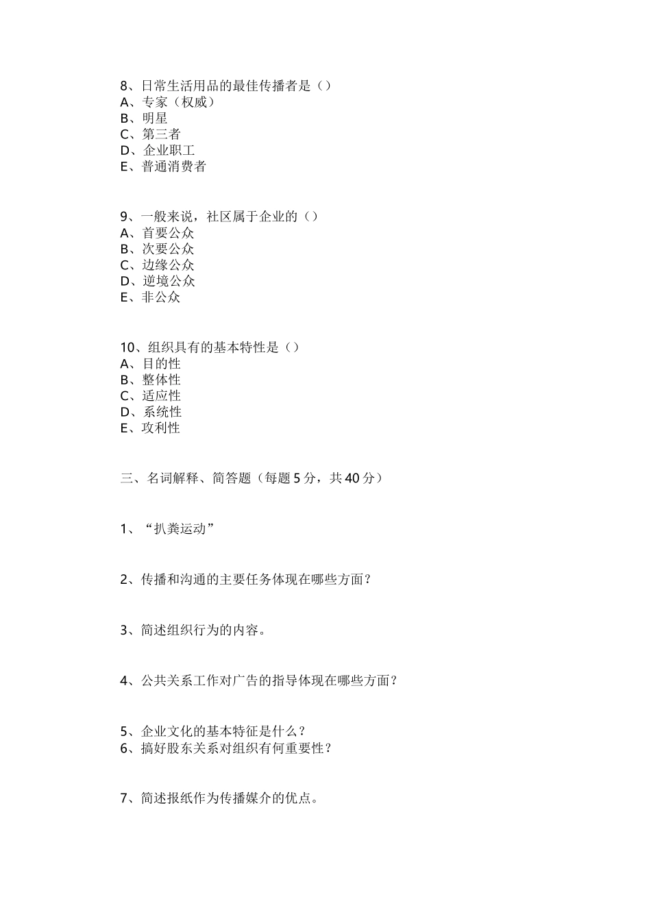 公共关系试题及答案_第3页