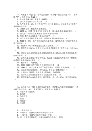 公共关系试题及答案