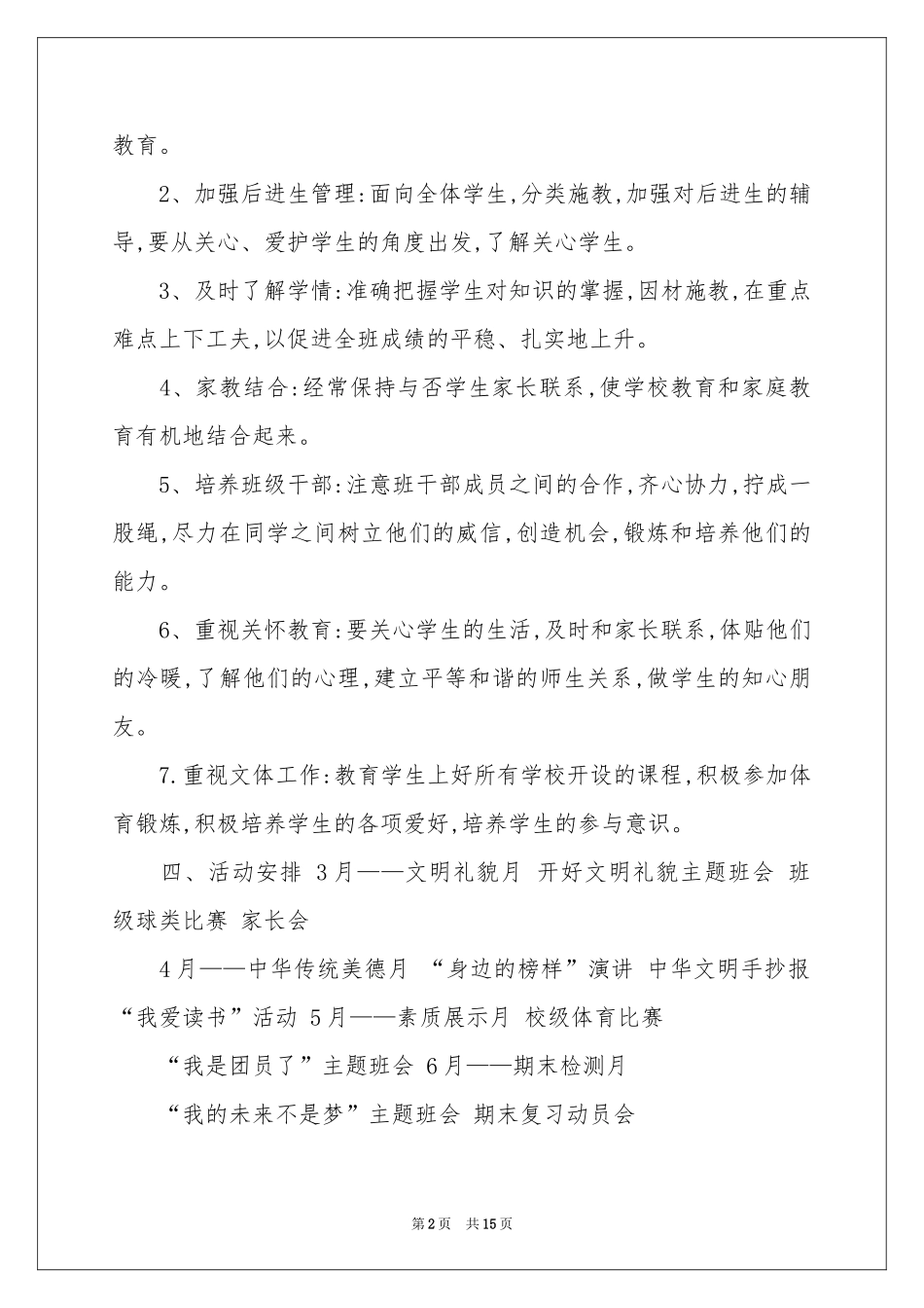 八年级班务工作的参考计划_第2页