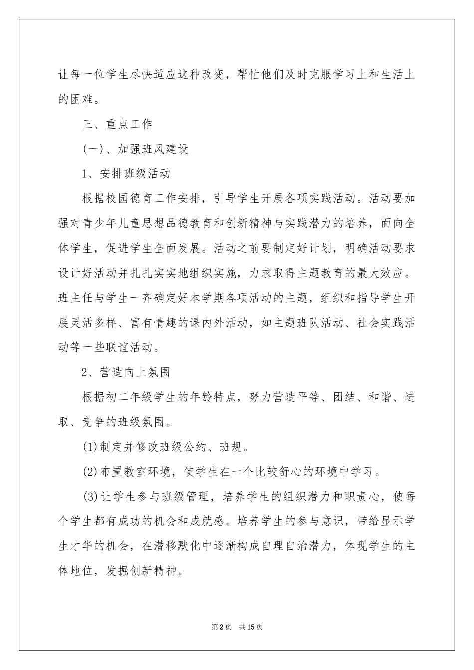 八年级班务工作的参考计划(5篇)_第2页