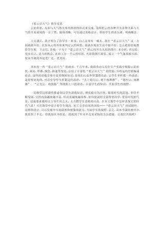 看云识天气教学反思
