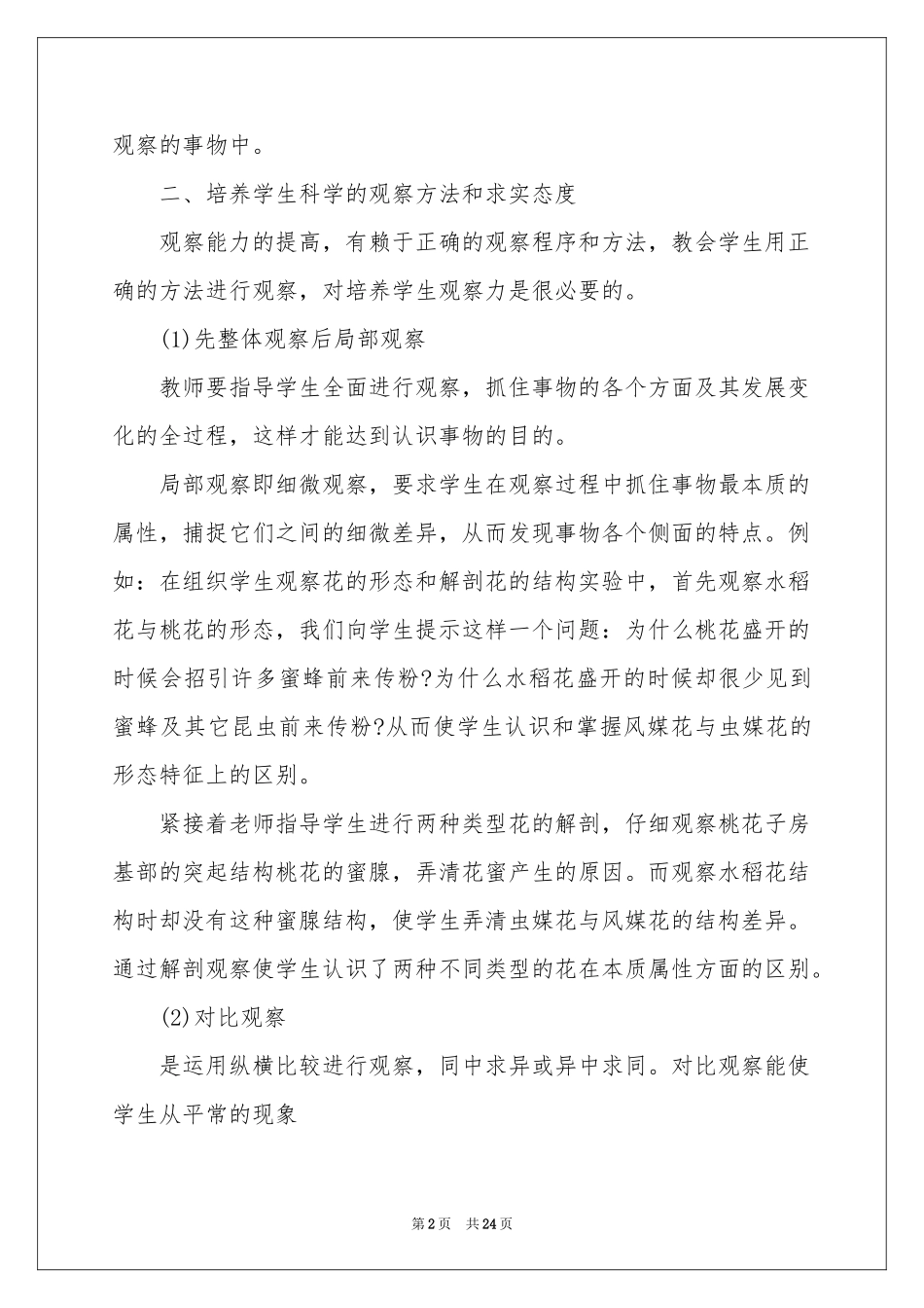 八年级生物教学参考总结模板汇总十篇_第2页