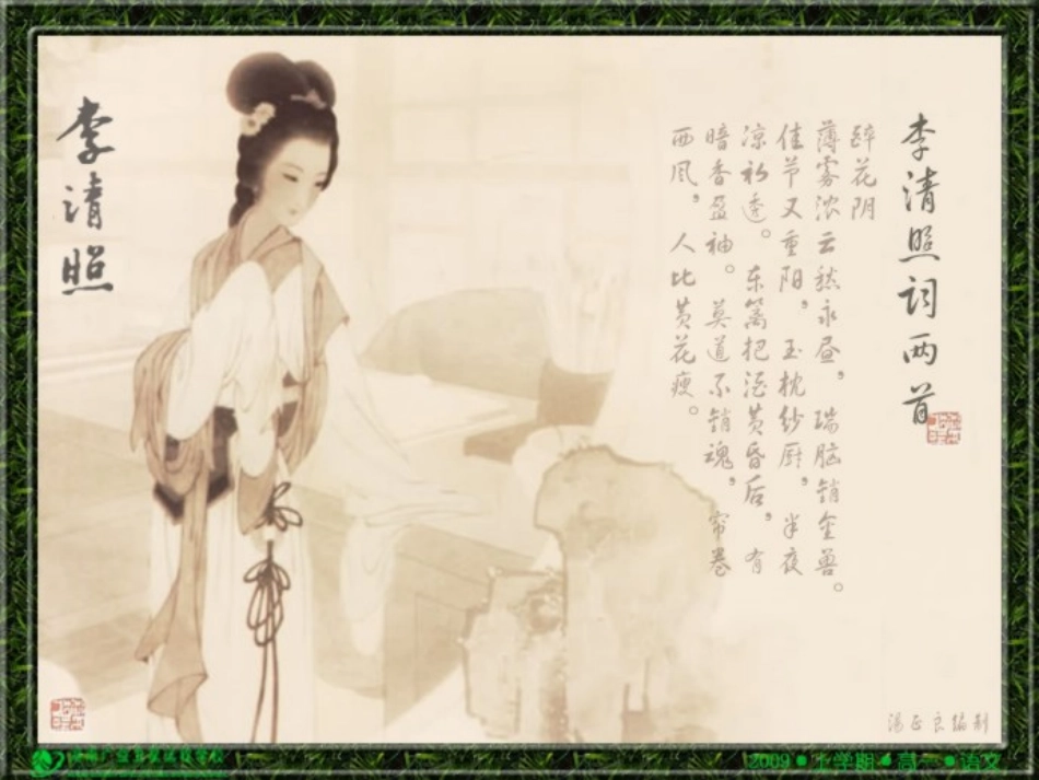 李清照词两首（上课）_第1页