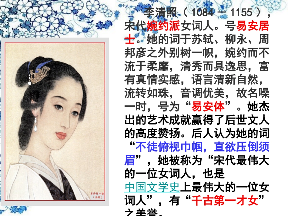 李清照词两首（上课）_第2页