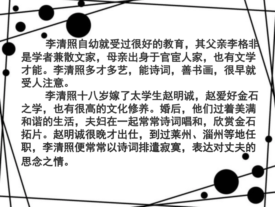 李清照词两首（上课）_第3页