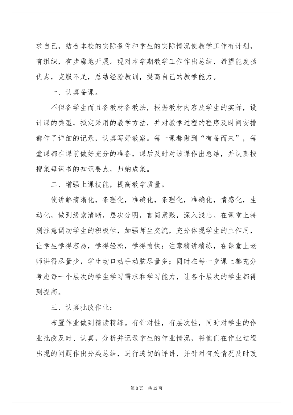 八年级生物教学参考总结汇总七篇_第3页