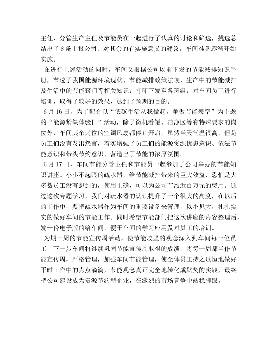 2020年节能宣传周活动总结-2020年节能减排宣传周总结 _第2页