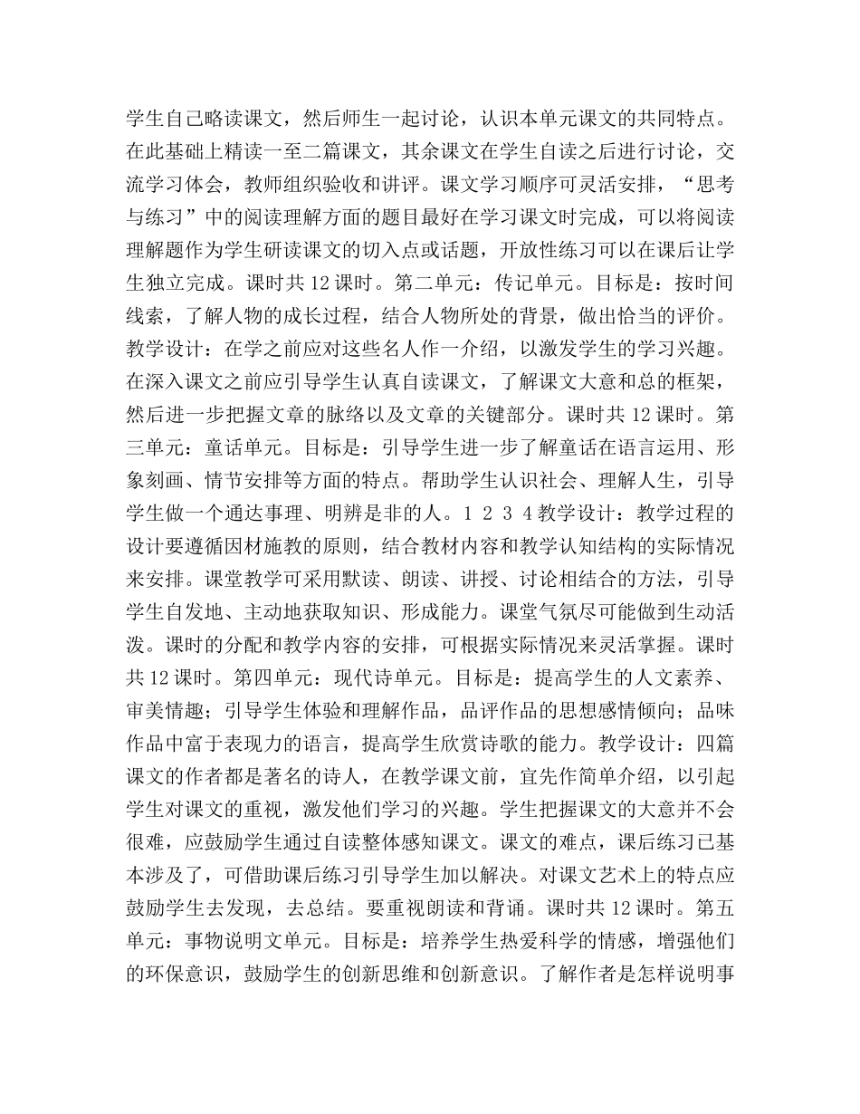 2020年苏教版七年级下册语文教学工作计划 _第2页