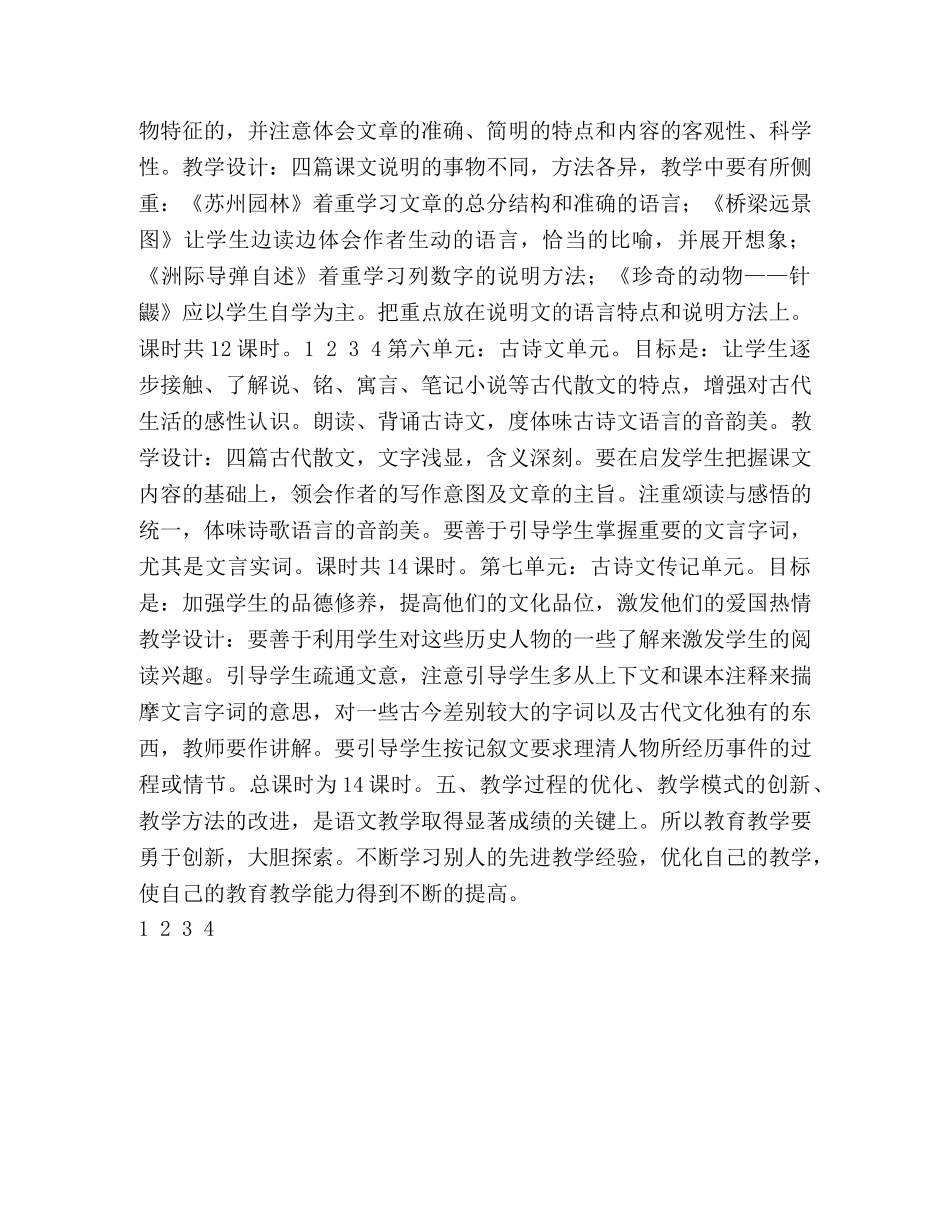 2020年苏教版七年级下册语文教学工作计划 _第3页