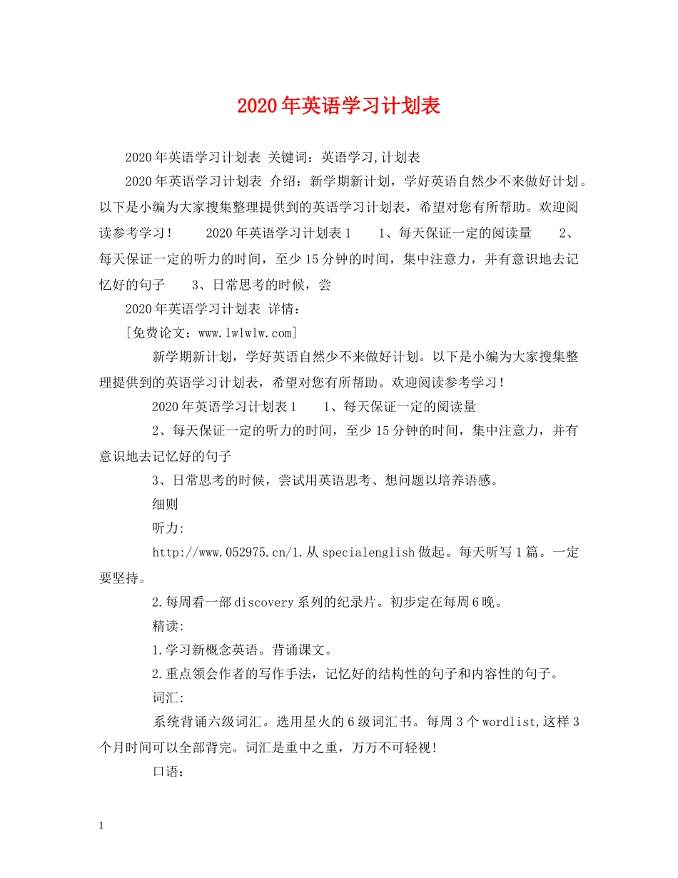 2020年英语学习计划表 _第1页