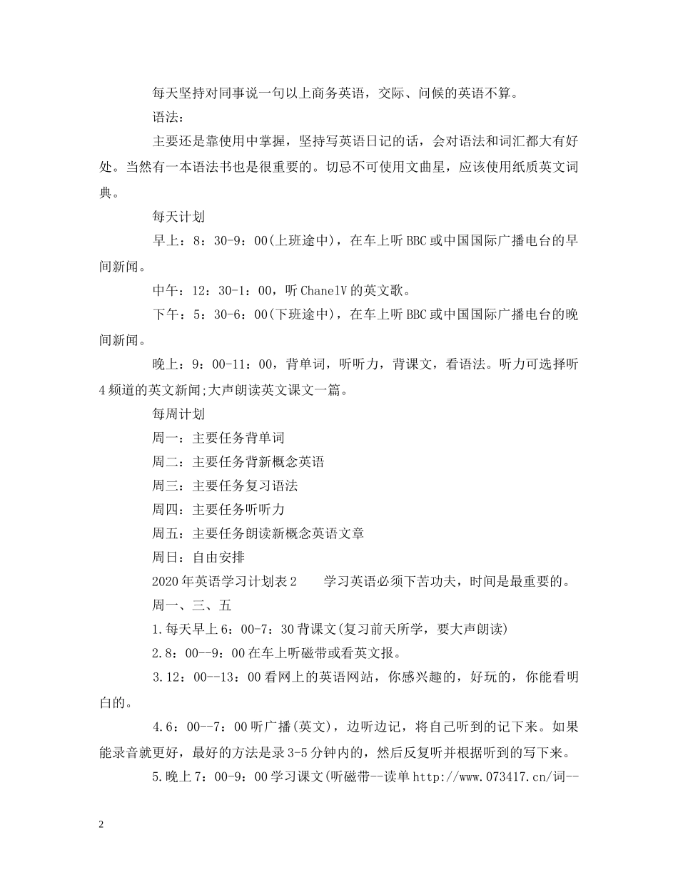 2020年英语学习计划表 _第2页