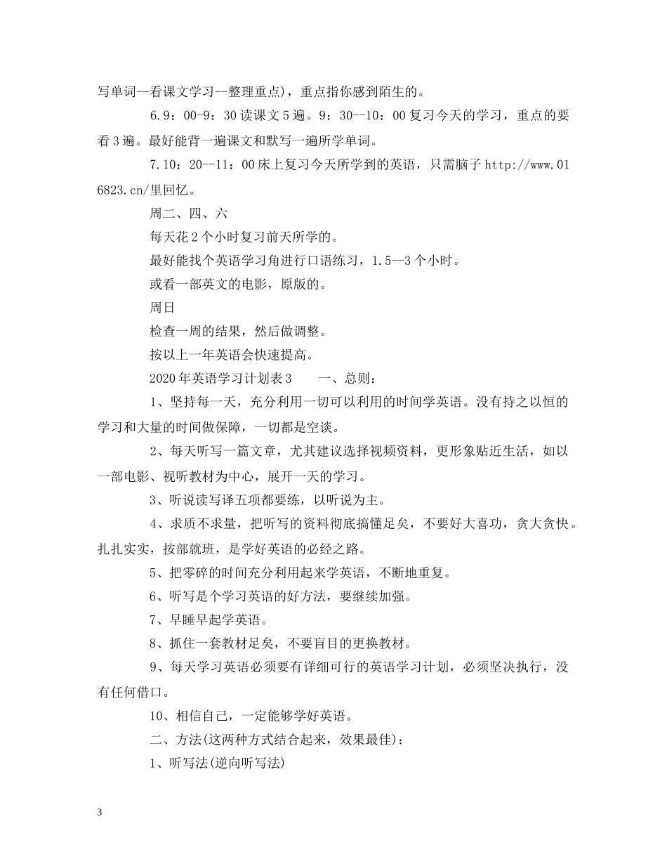 2020年英语学习计划表 _第3页