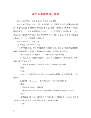 2020年英语学习计划表 