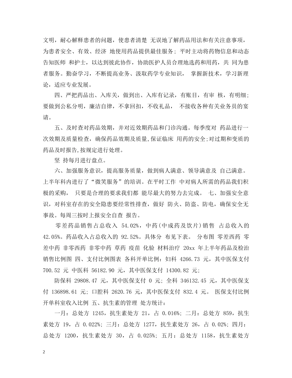 2020年药剂科人员年终总结 _第2页