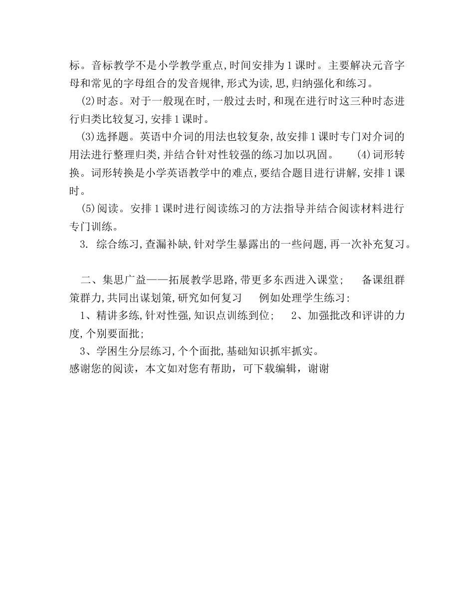 2020年英语学习计划表范文 _第2页