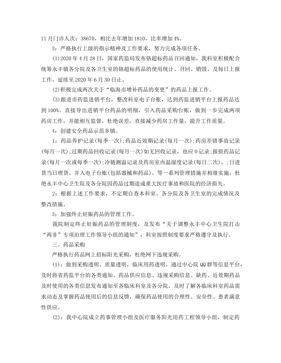 2020年药剂科工作总结 _第2页