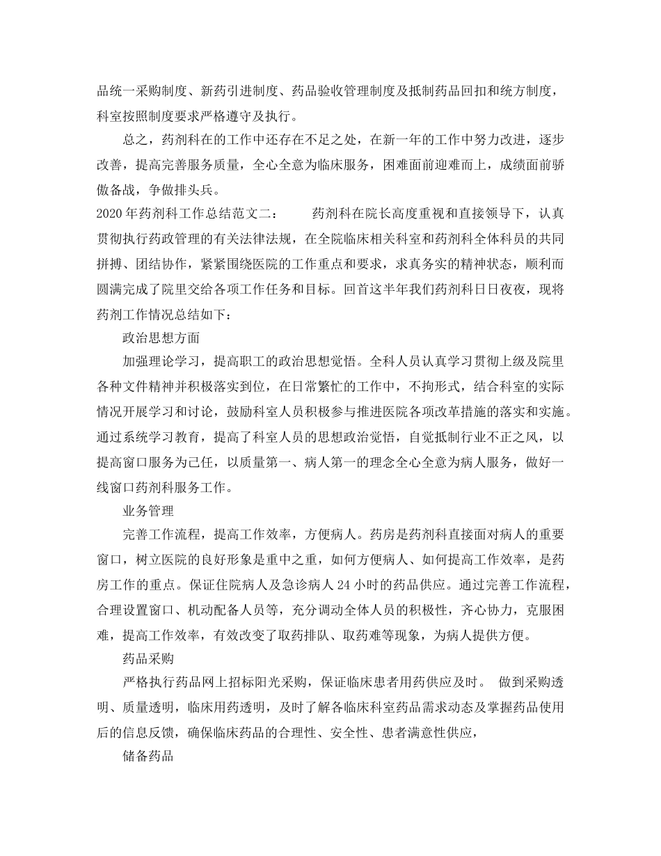 2020年药剂科工作总结 _第3页