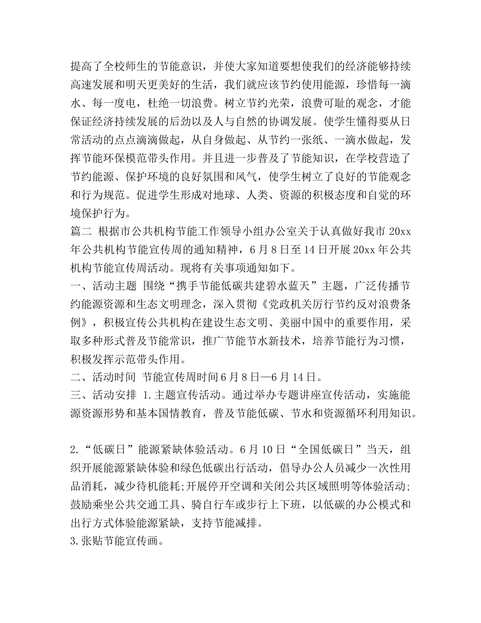 2020年节能宣传周活动计划3篇 _第2页