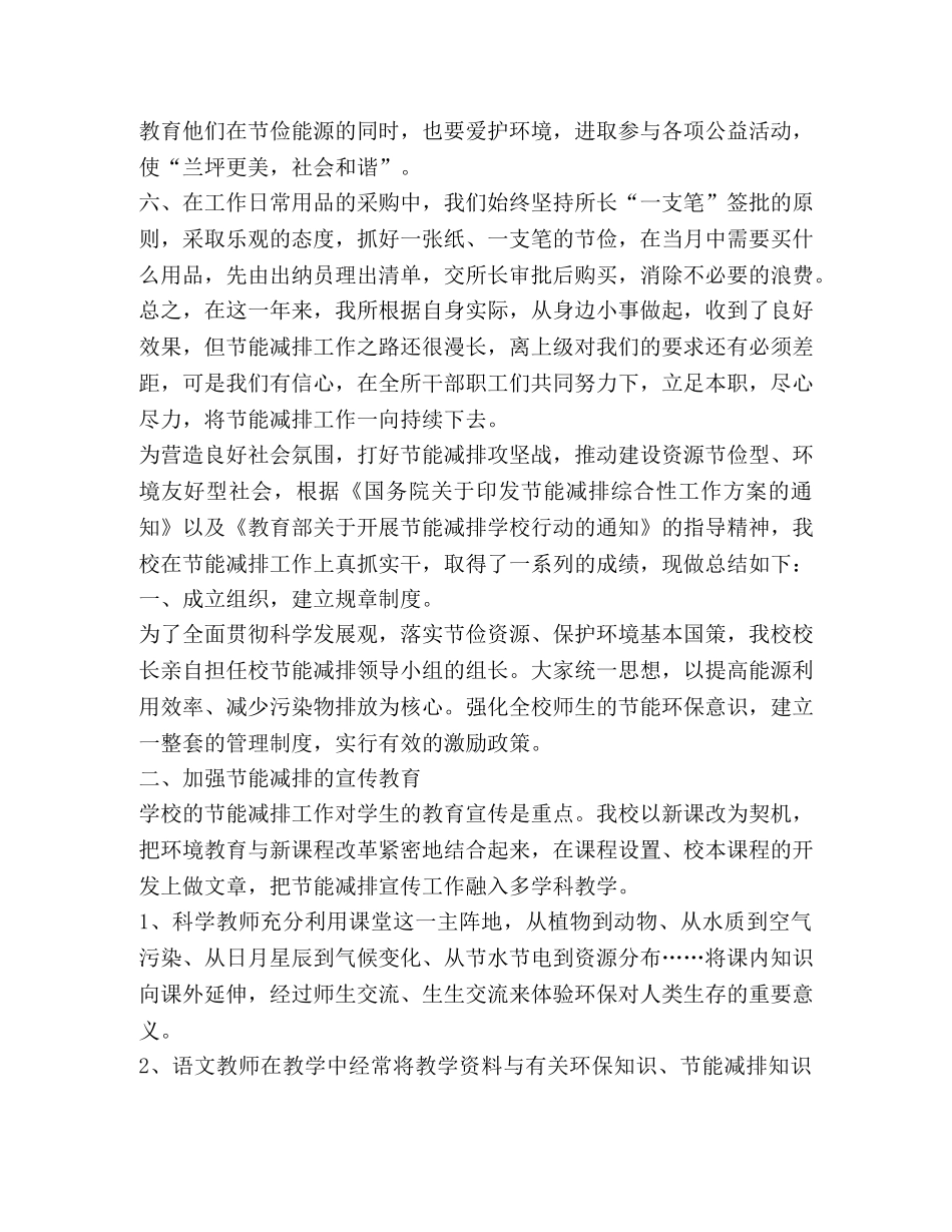 2020年节能减排工作总结新版 _第2页