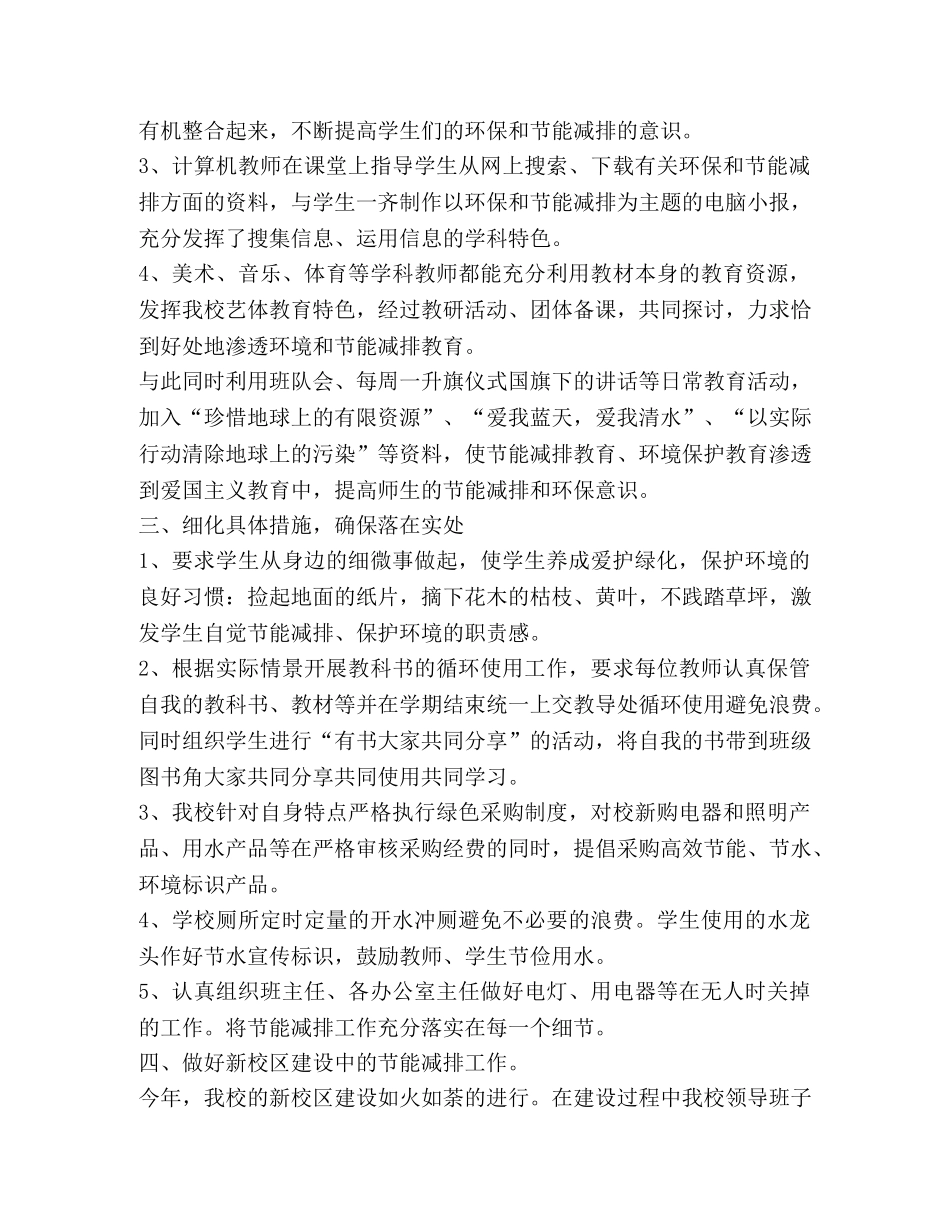 2020年节能减排工作总结新版 _第3页