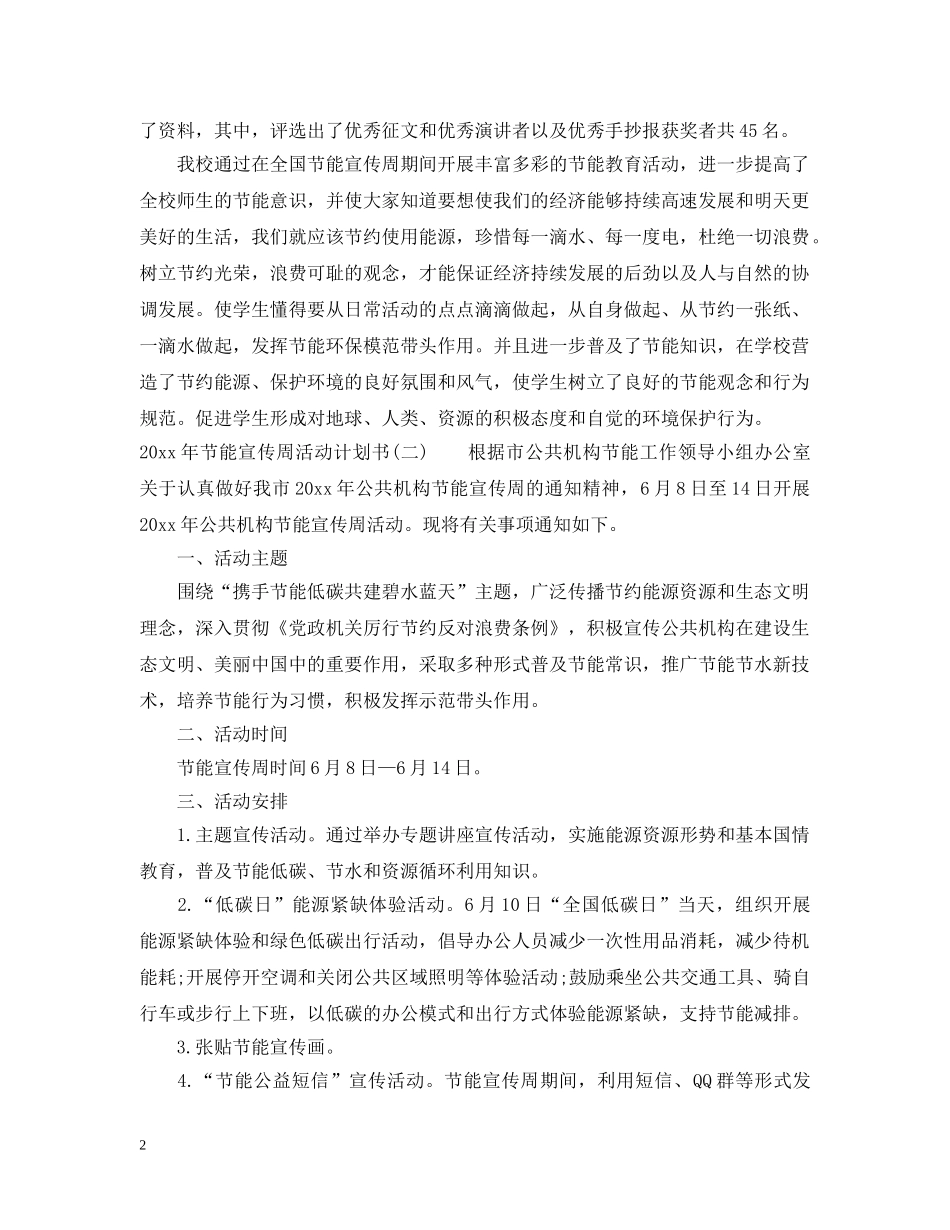 2020年节能宣传周活动计划书 _第2页