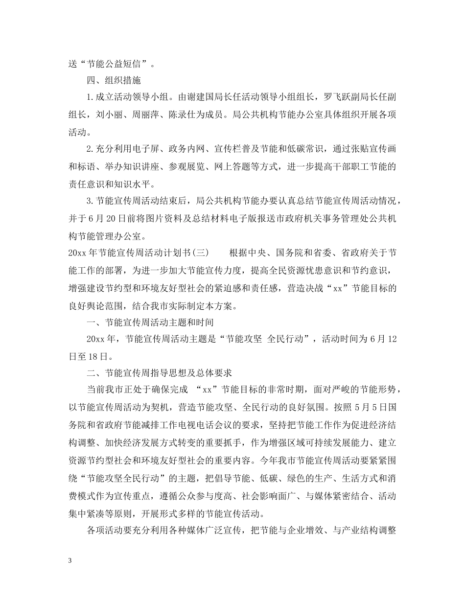 2020年节能宣传周活动计划书 _第3页