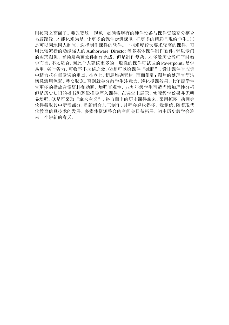 初中历史教学中多媒体资源的整合_第2页