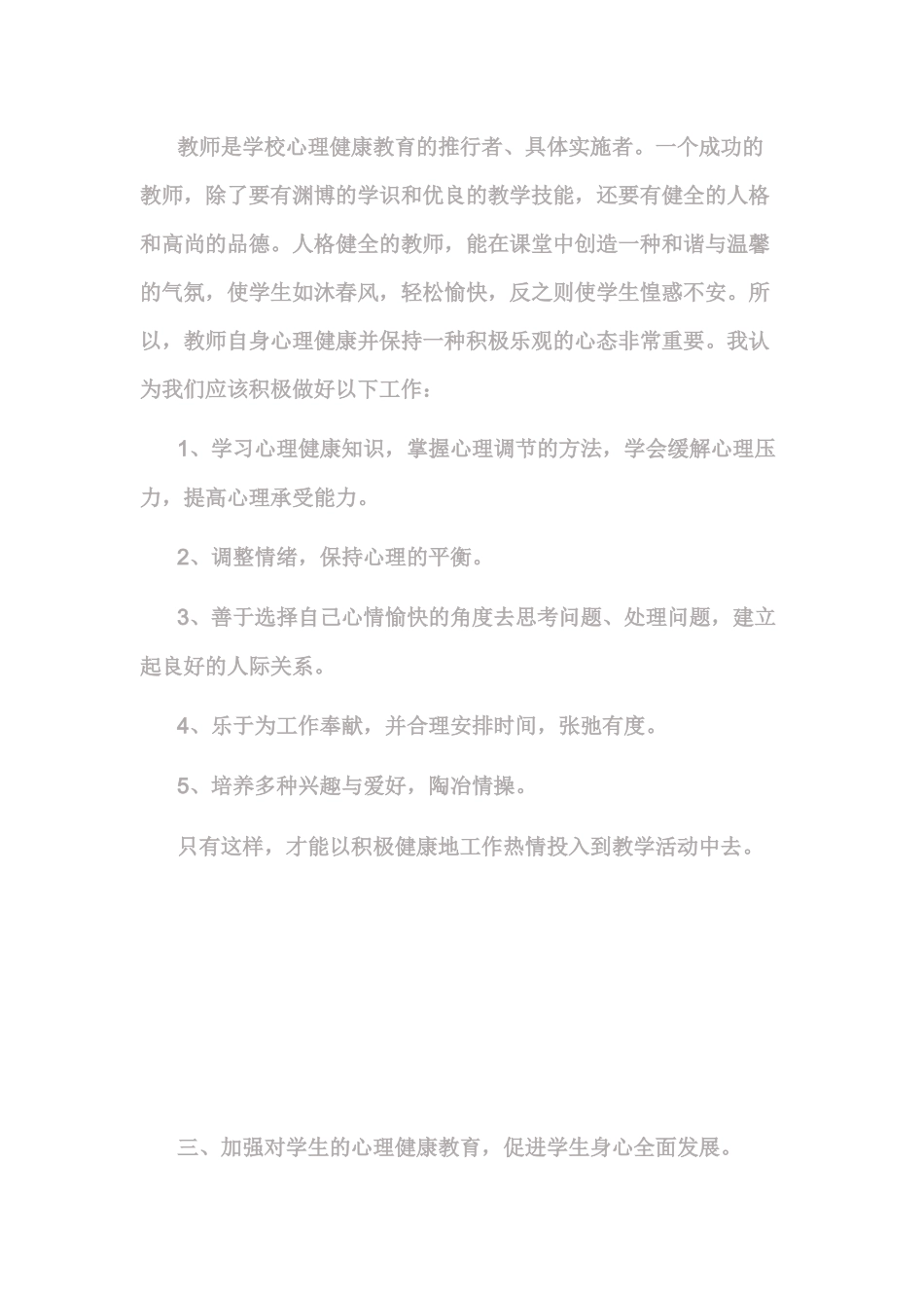 2016年合肥市心理健康教育远程培训总结_第2页