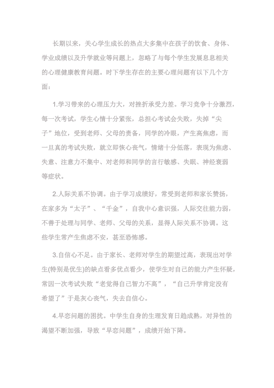 2016年合肥市心理健康教育远程培训总结_第3页