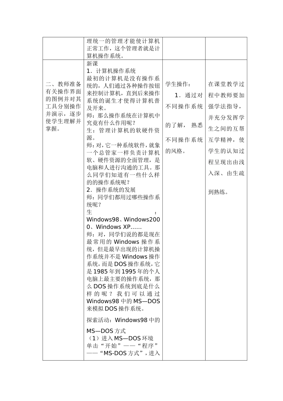 计算机操作系统_第2页