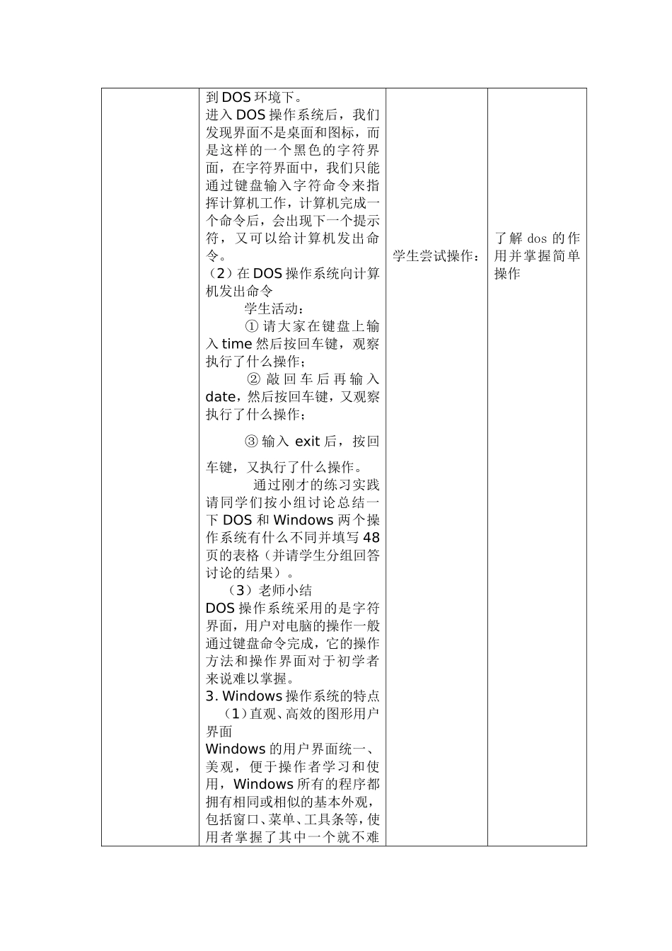 计算机操作系统_第3页