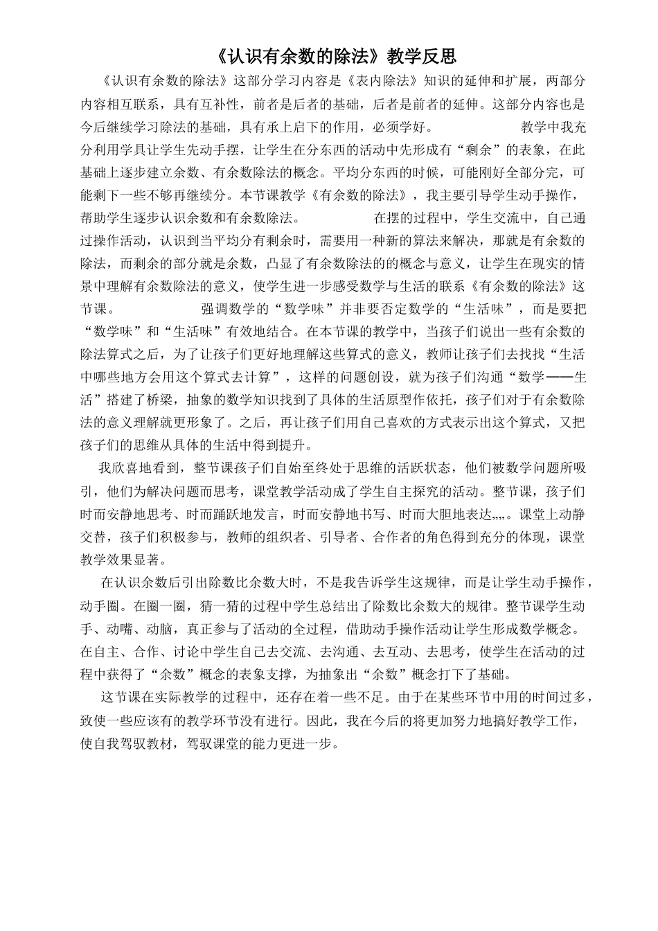 认识有余数的除法_第1页