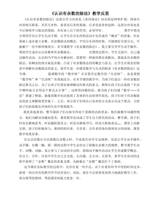 认识有余数的除法
