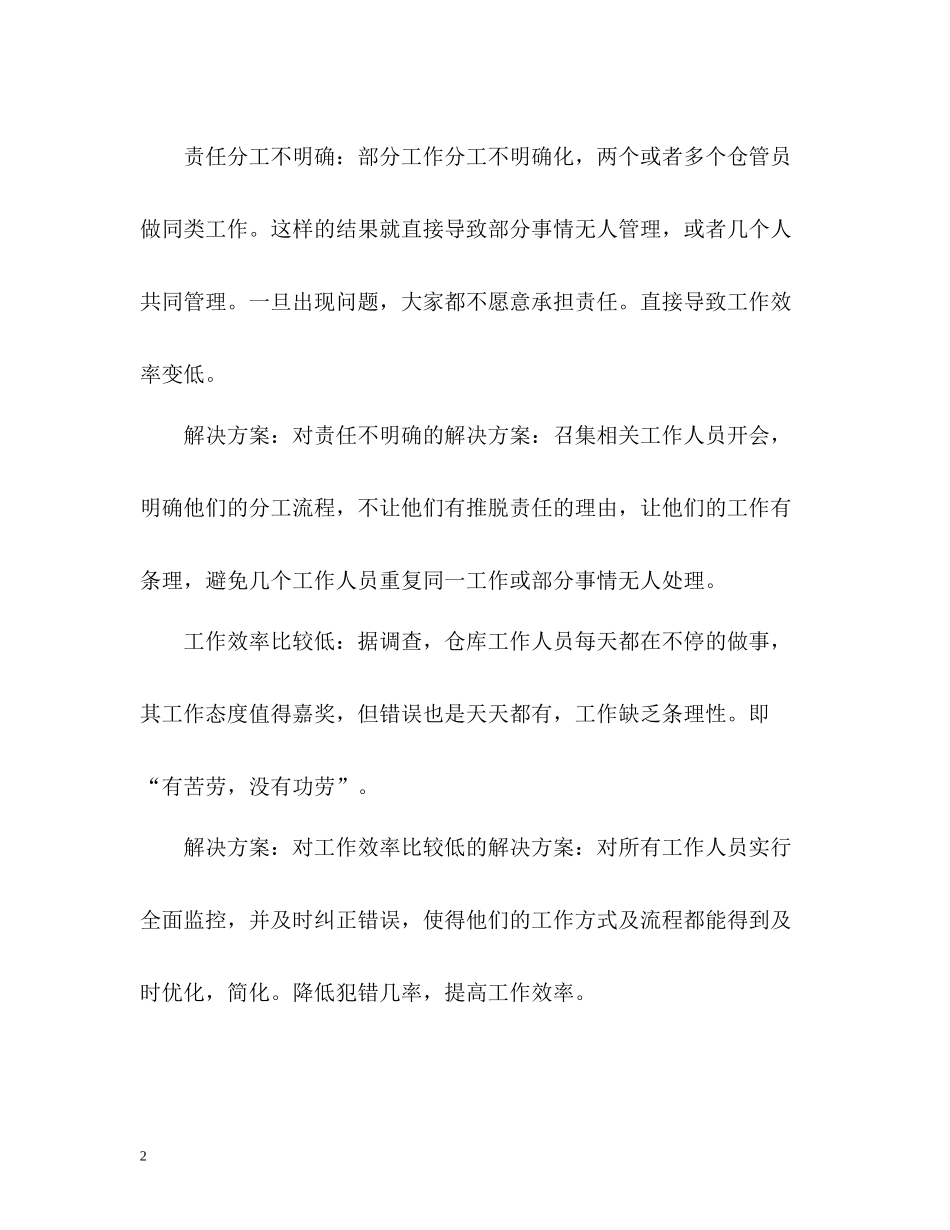 物料组长工作总结参考_第2页