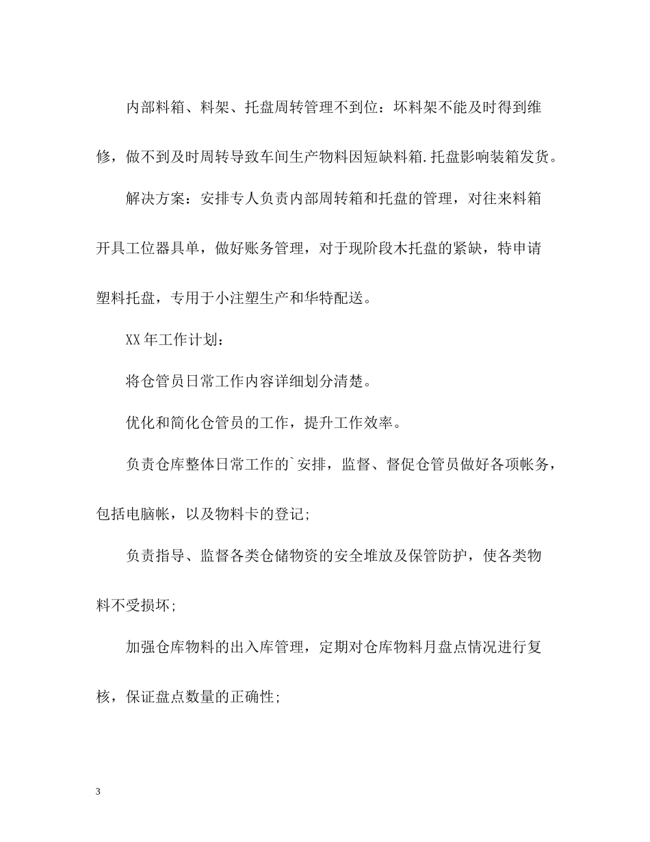 物料组长工作总结参考_第3页