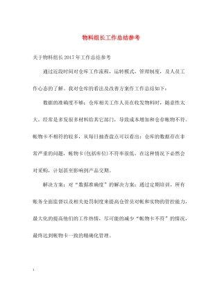 物料组长工作总结参考
