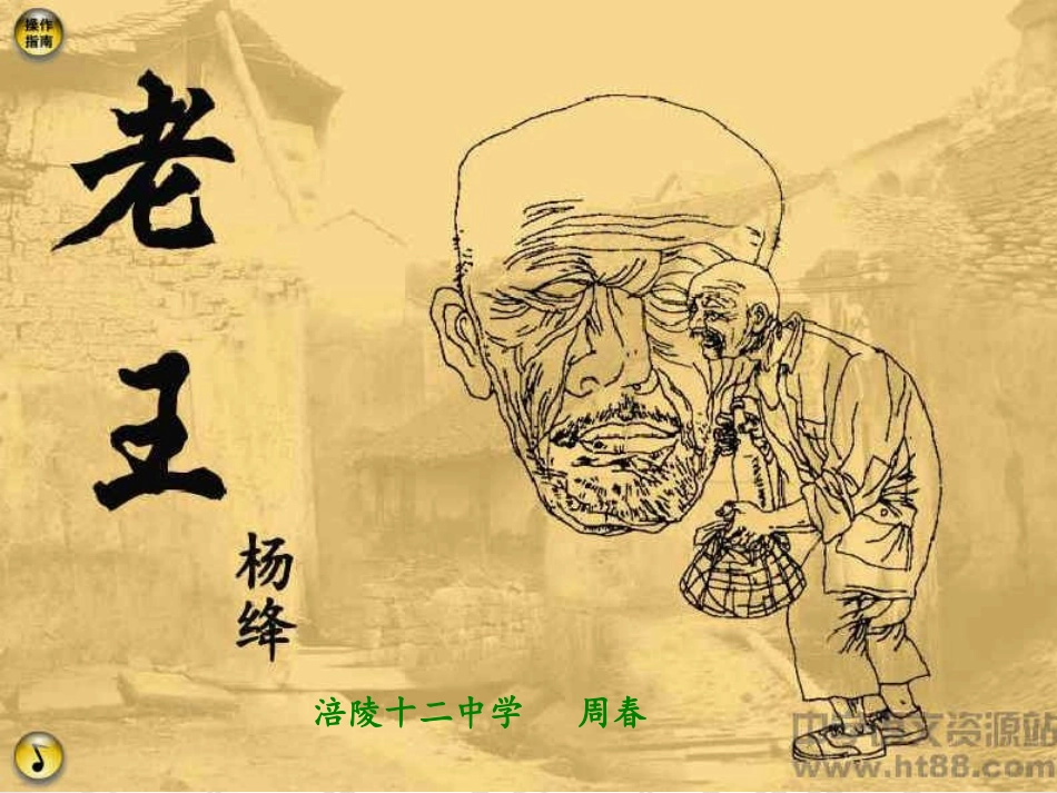 比赛老王课件_第1页