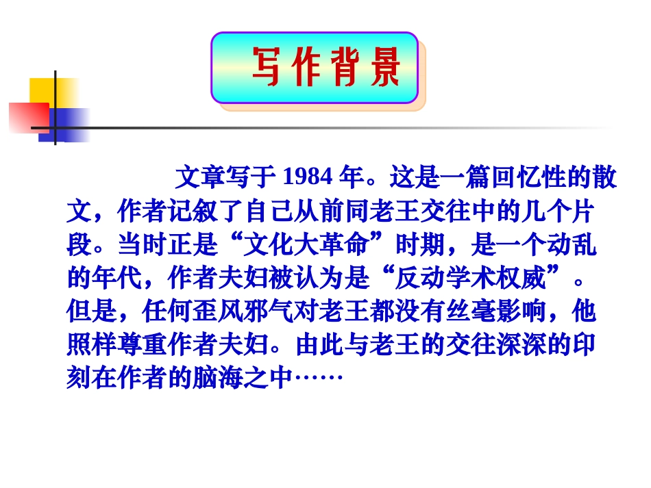 比赛老王课件_第3页