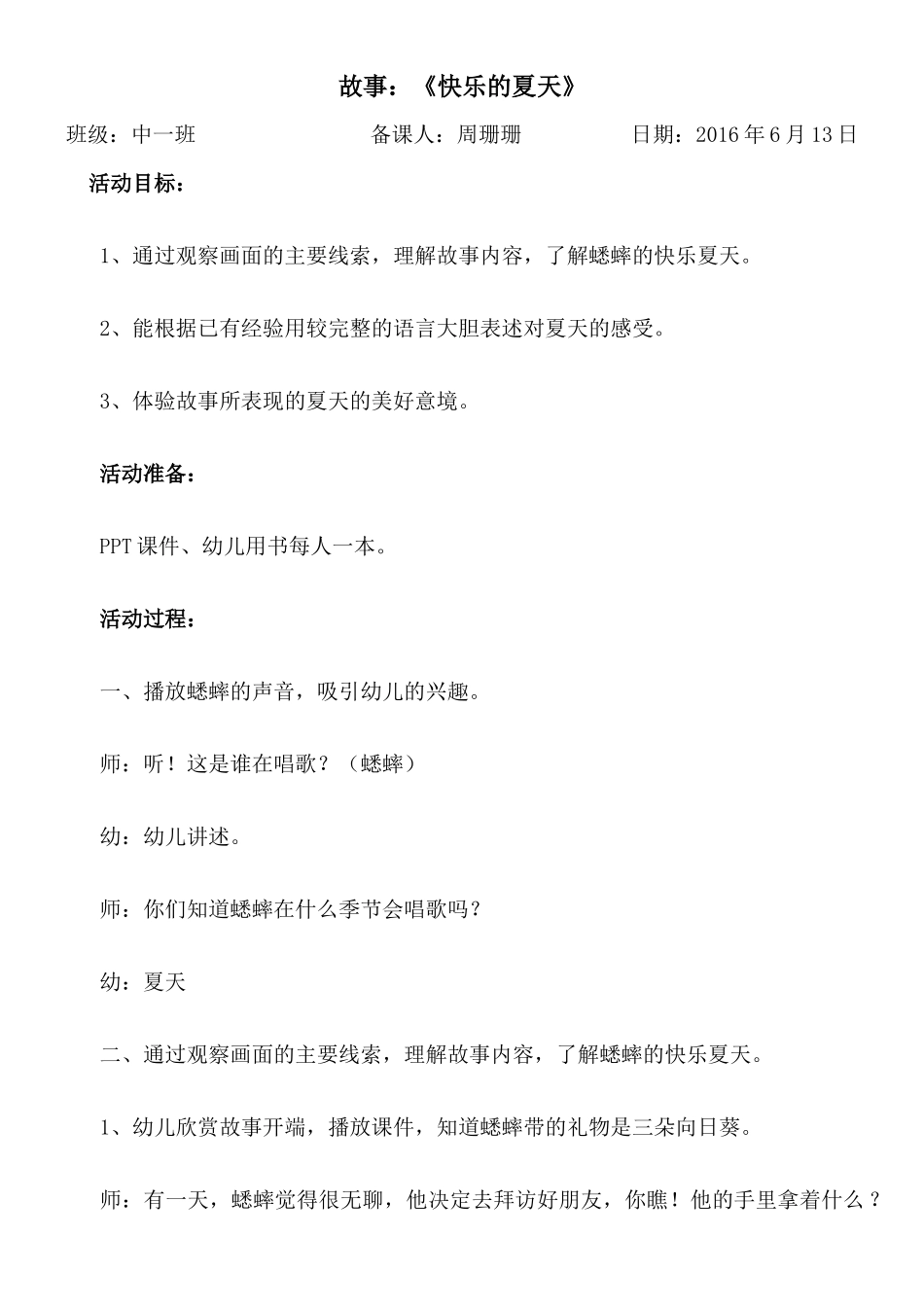 故事：《快乐的夏天》x_第1页