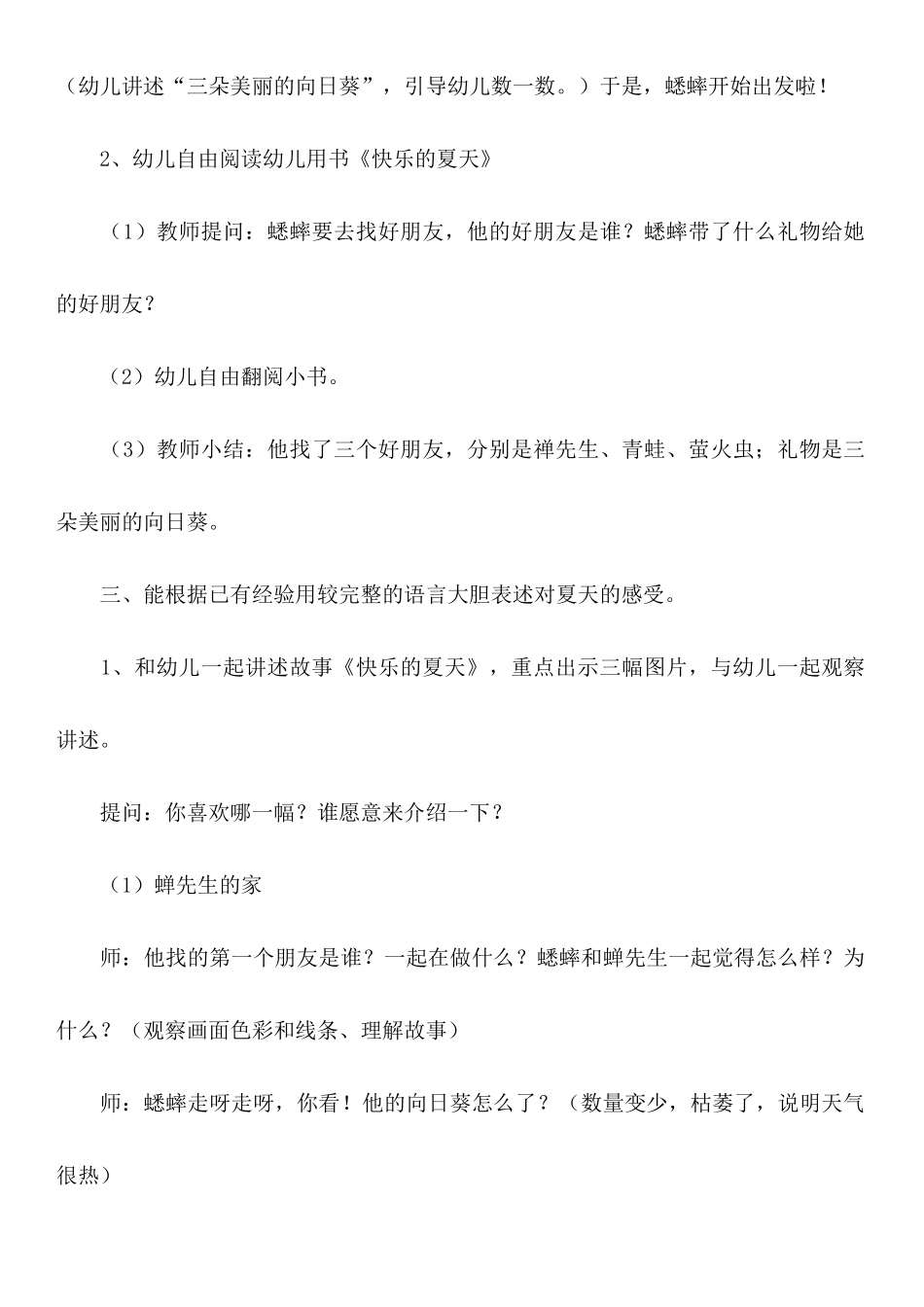 故事：《快乐的夏天》x_第2页
