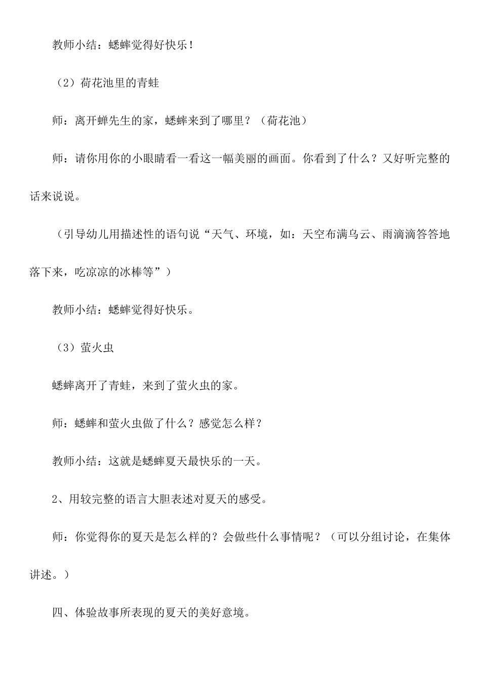 故事：《快乐的夏天》x_第3页