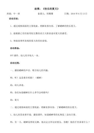 故事：《快乐的夏天》x