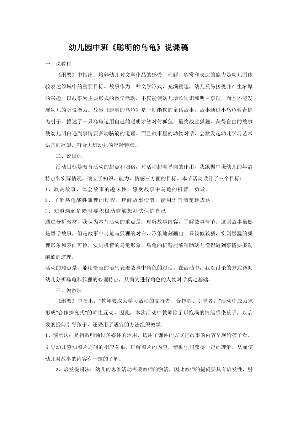 聪明的乌龟说课稿_第1页