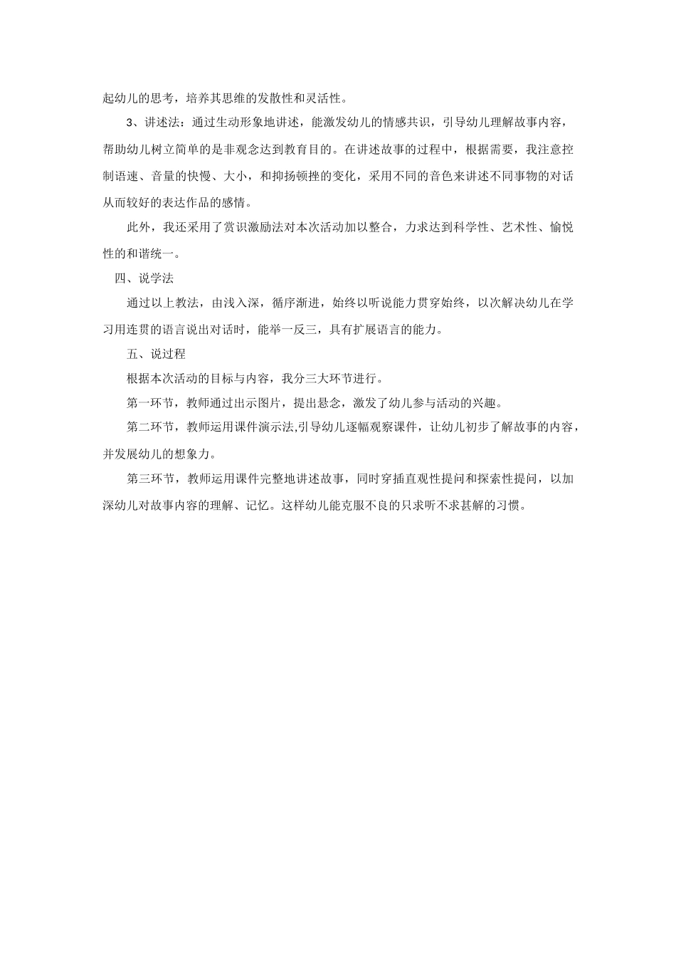 聪明的乌龟说课稿_第2页