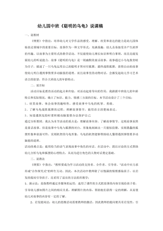 聪明的乌龟说课稿