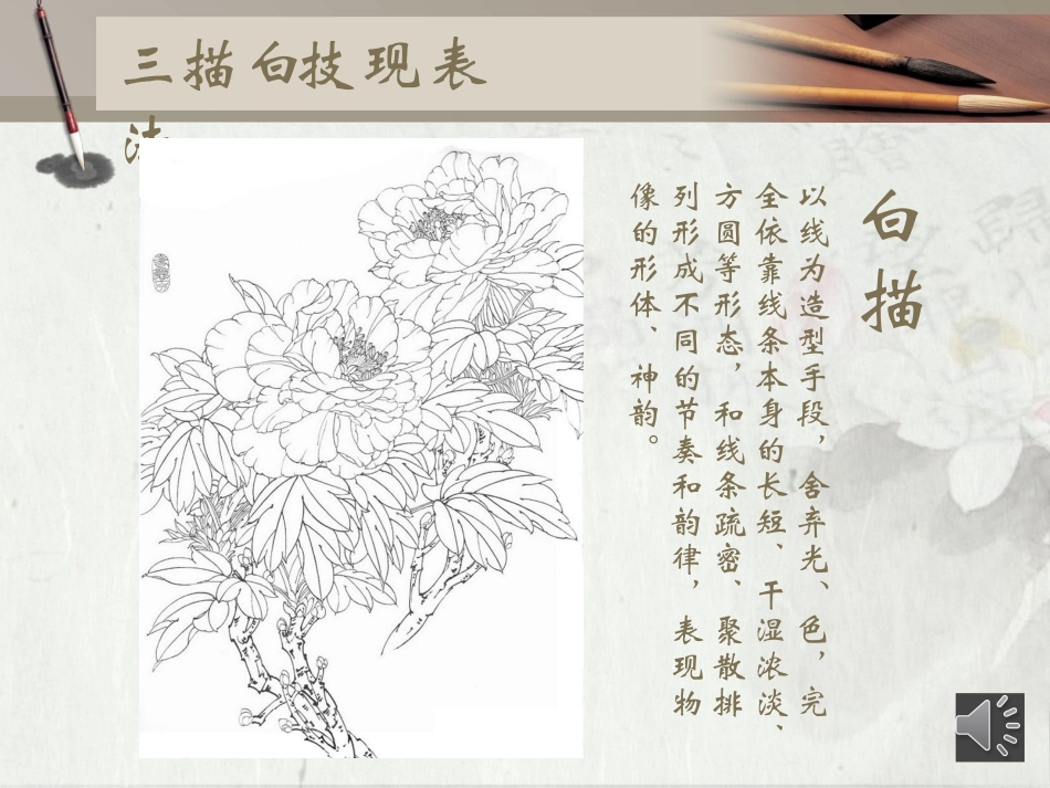 第三课中国工笔画鸟画_第2页